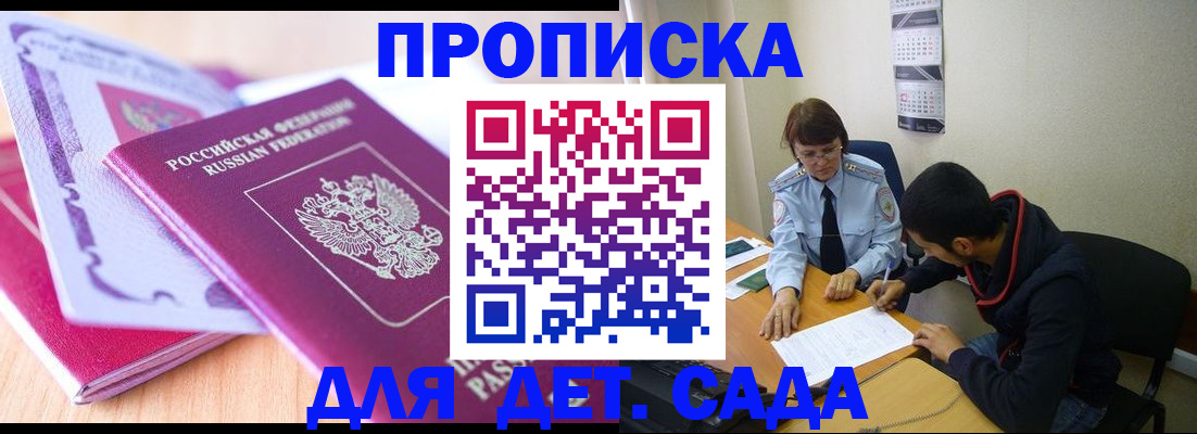 временная регистрация адрес в Красном Куте